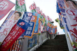 選舉旗幟與競選號碼