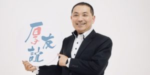 侯友誼選舉文宣