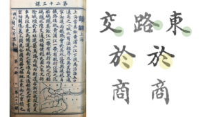 土山灣印書館教科書