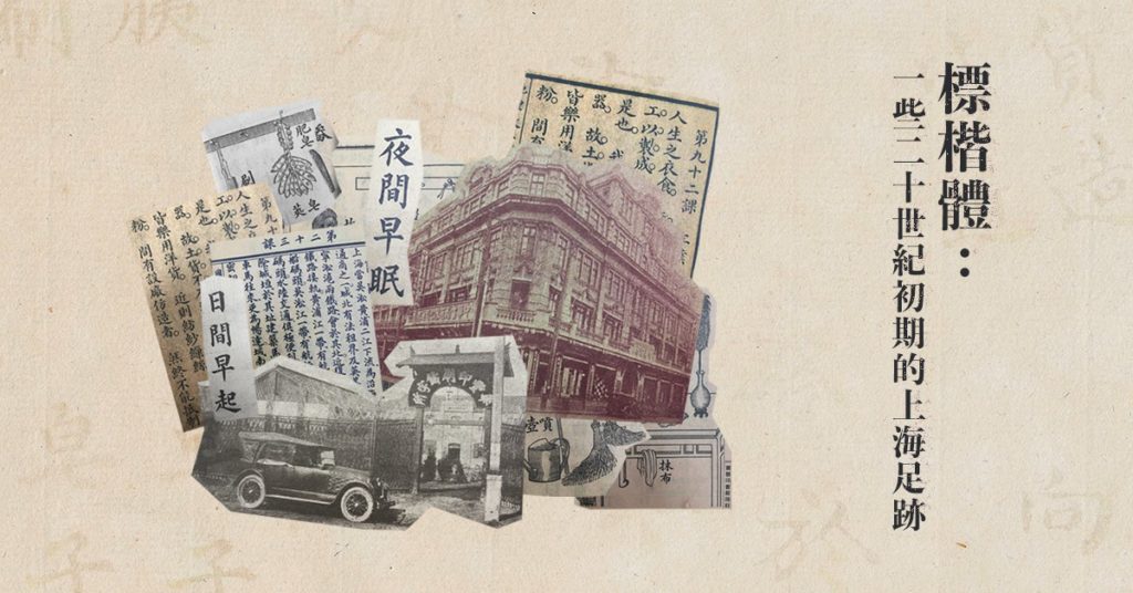 標楷上海cover