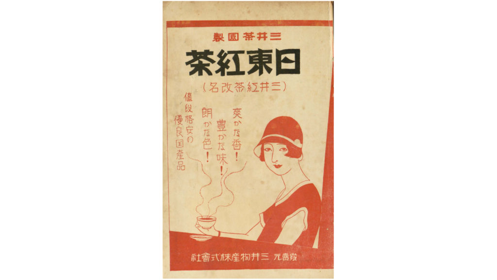 女性與紅茶海報設計