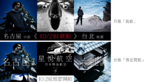台日比較＿首航
