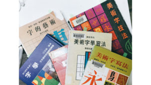 美術字設計書籍