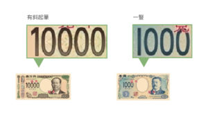 新日鈔千元、萬元比較