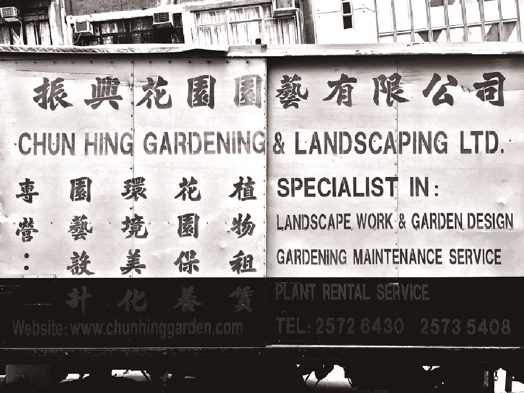 香港街上的噴漆文字