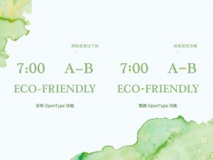 蘭陽明體的 OpenType 功能可以自動調整標點位置