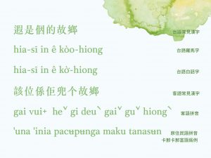 蘭陽明體支援台灣本土語言與香港常用字