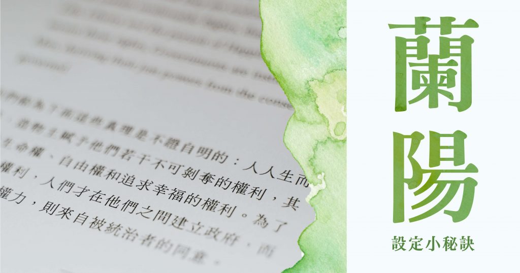 左邊是用一般影印機列印的效果,本篇教你如何在家也能用蘭陽明體達成