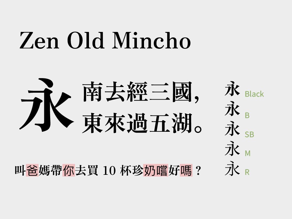 A Touch of Tradition While Easy to Read: Zen Old Mincho