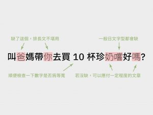 日文字型的規格比較統一，用簡單一句話就可以測試是否容易有缺字