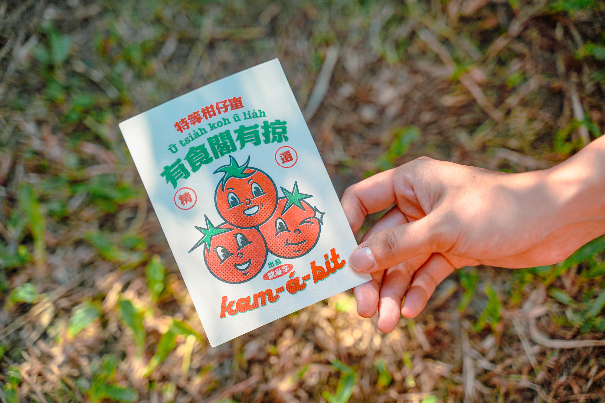 justfont 的伴手禮小卡，黃子欽指出柑仔蜜偏向日本系統，下方的番茄圖像則有美式風味