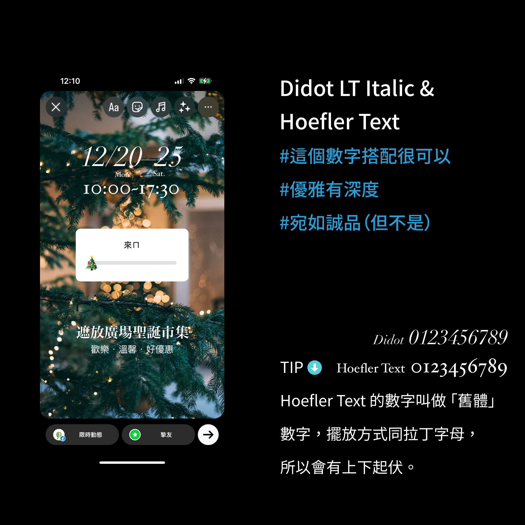 IG 限時動態預設字體：Didot 與 Hoefler Text 做數字搭配