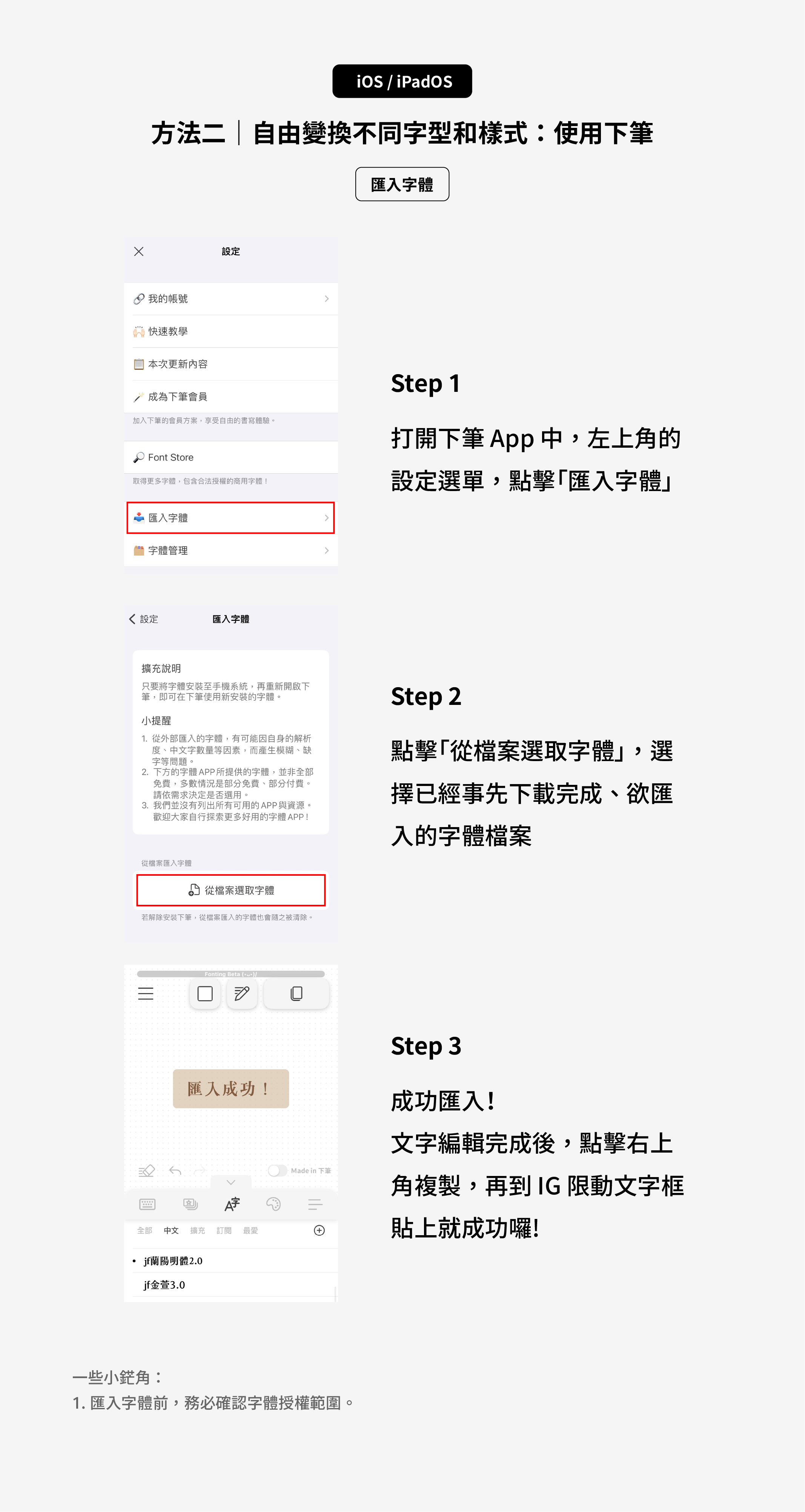 方法二：使用下筆 App 匯入字體，以在 iOS 系統的 IG 使用特殊字體