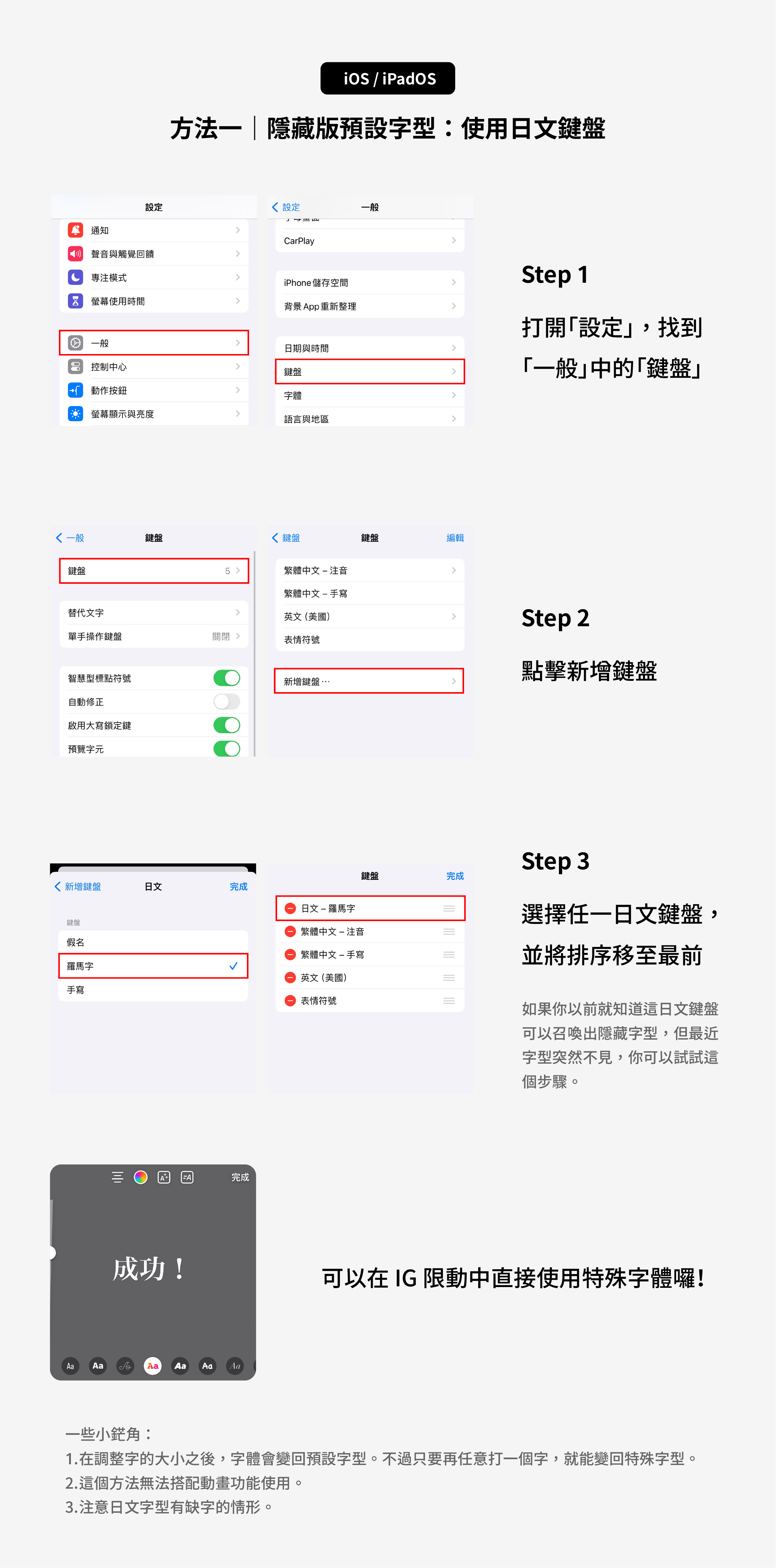 方法一：新增日文鍵盤，以在 iOS 系統的 IG 使用特殊字體