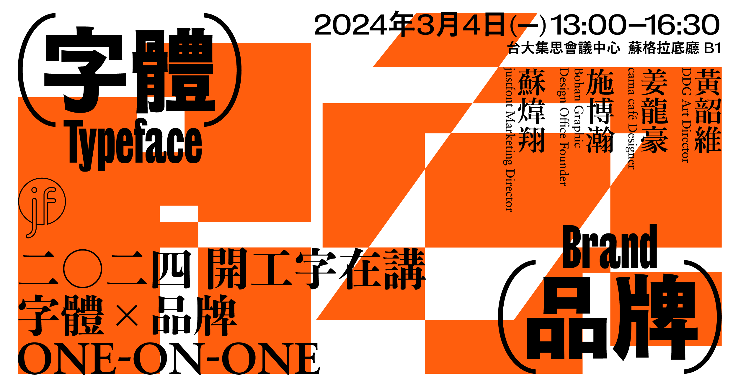 字體× 品牌ONE-ON-ONE：給設計人的溝通心法- justfont blog