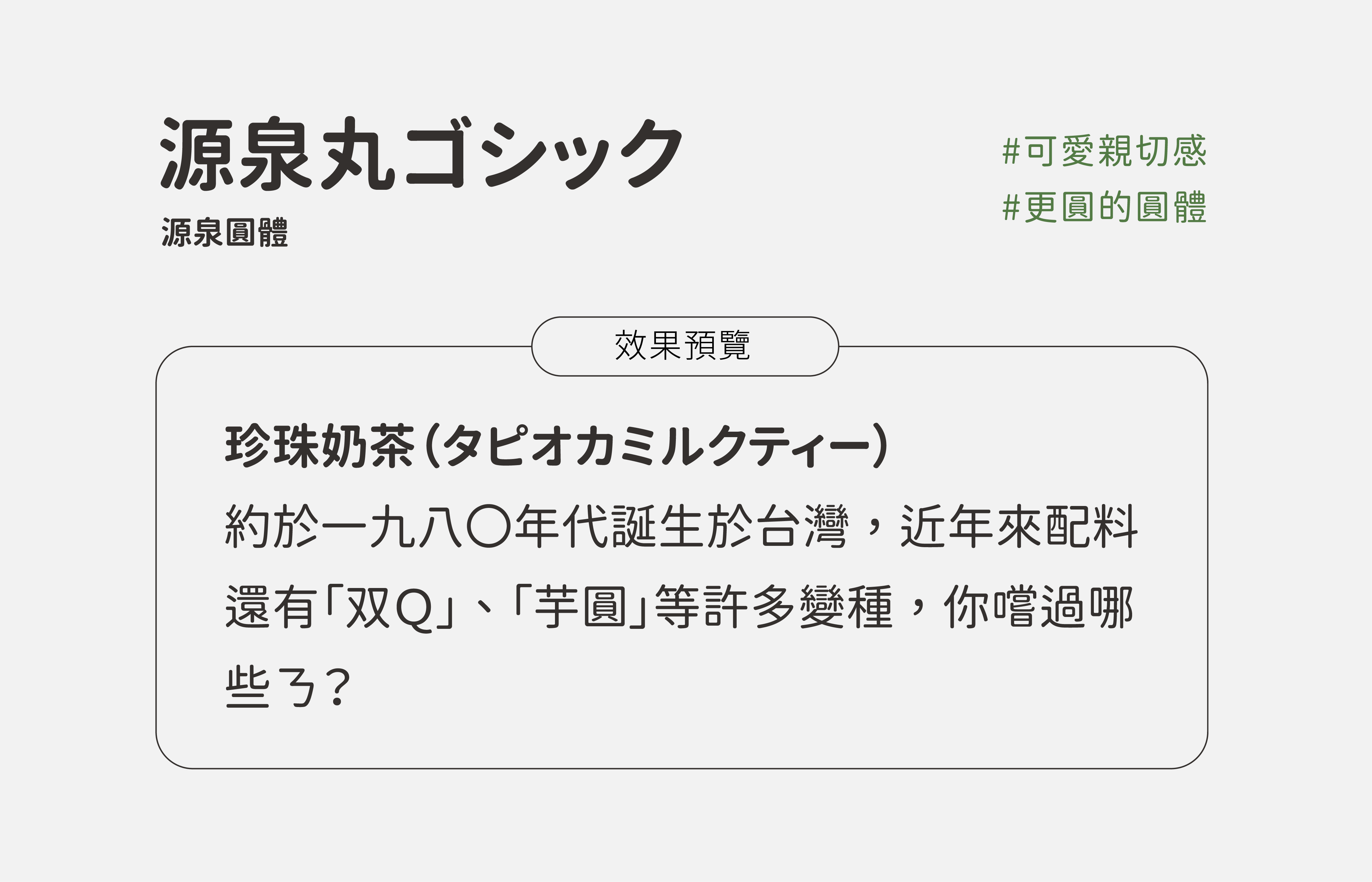 源泉圓體