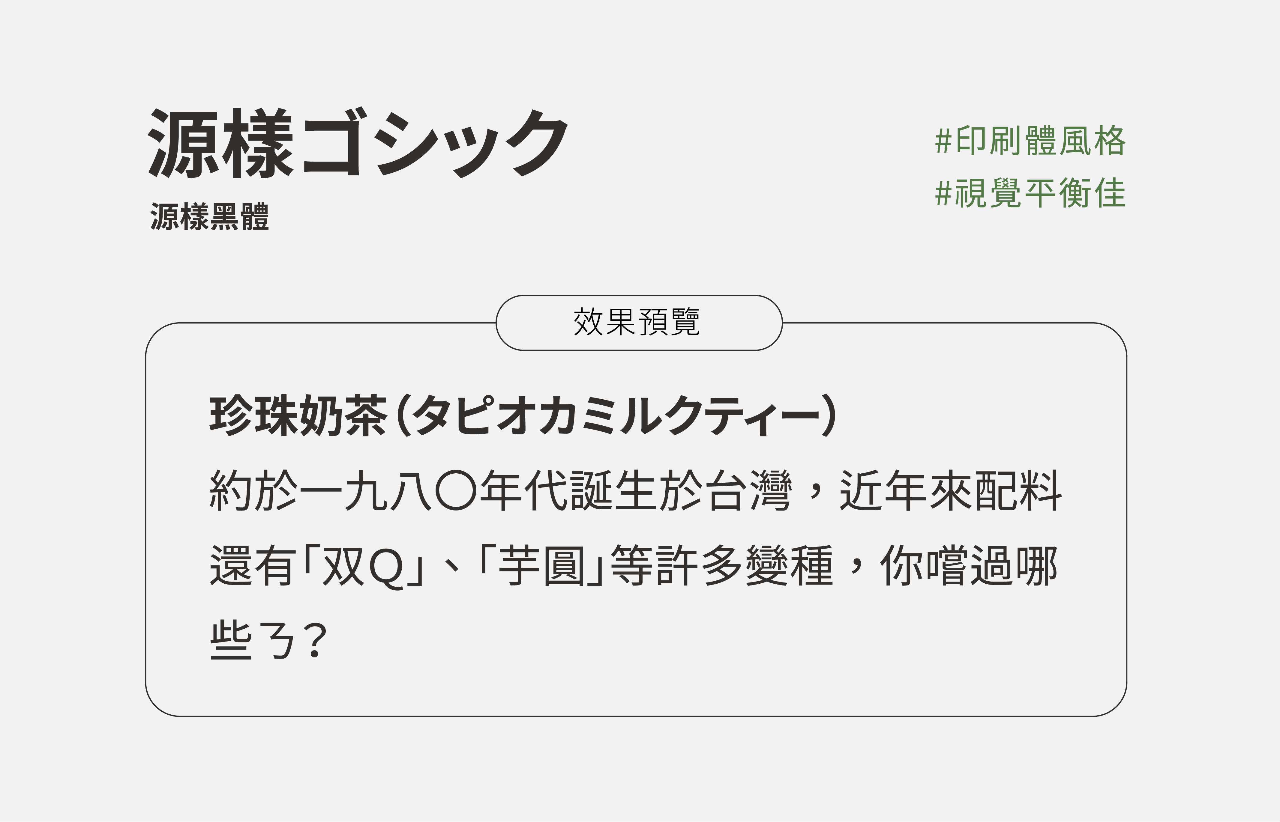 源樣黑體