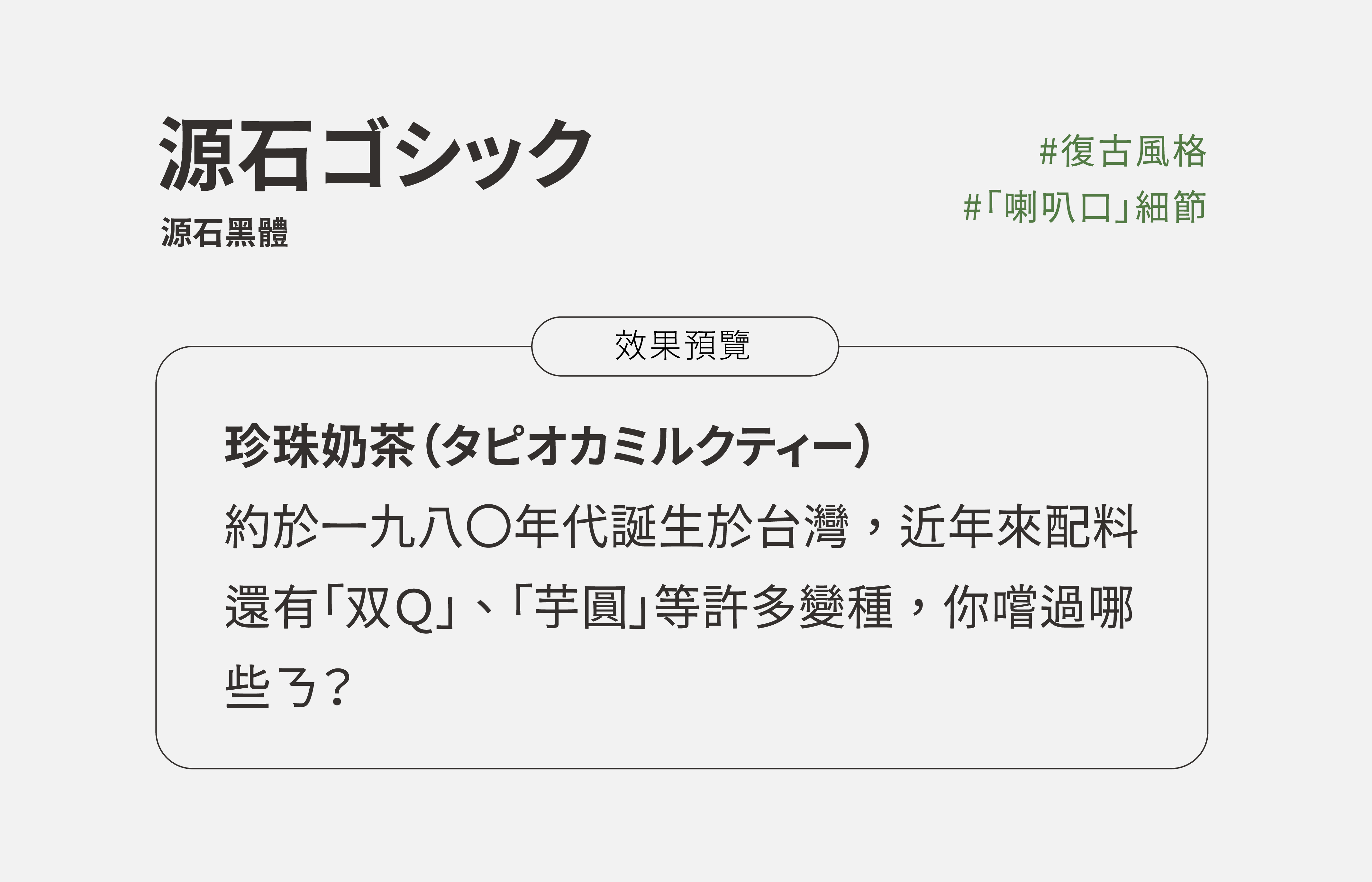源石黑體