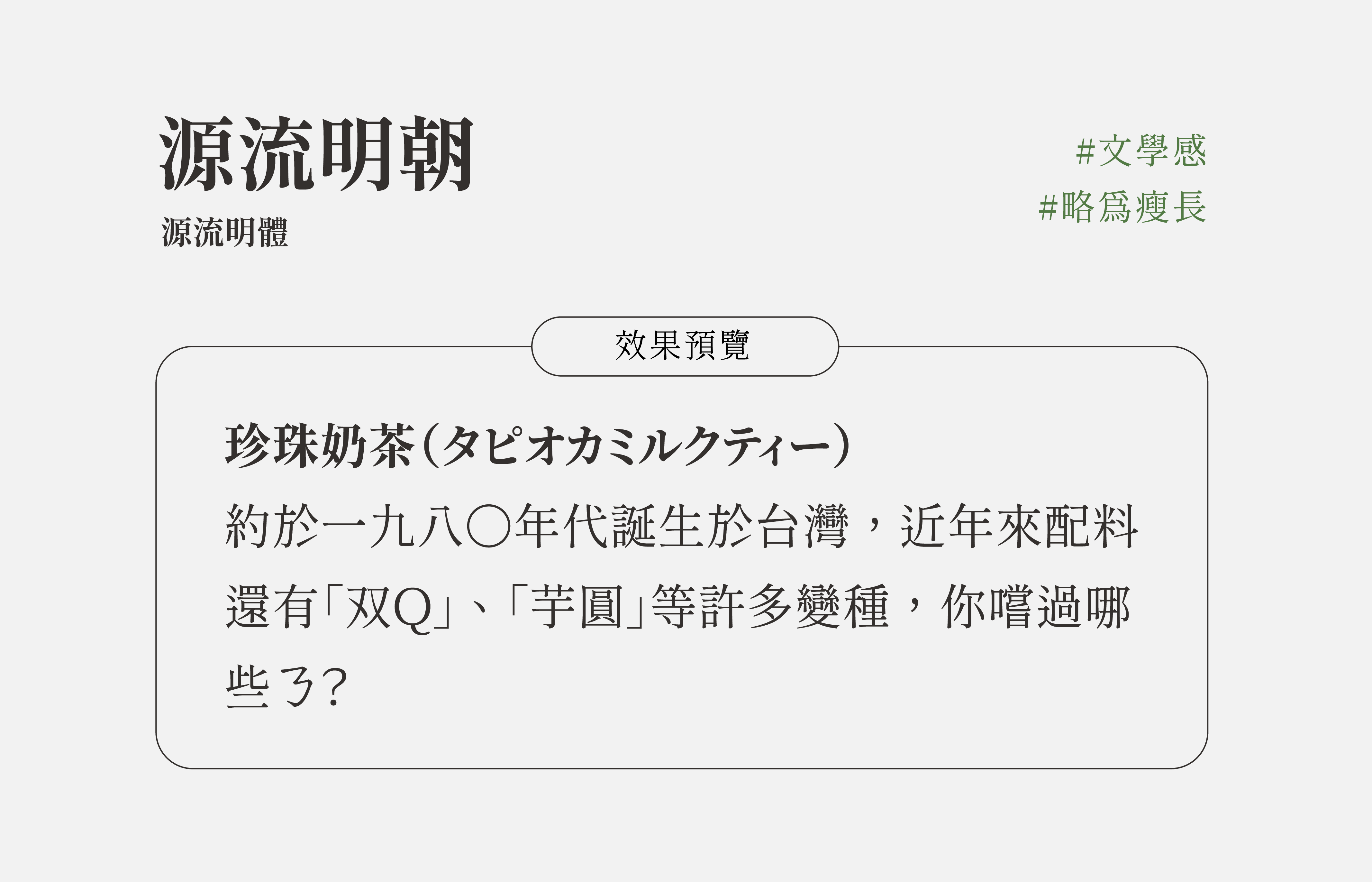 源流明體