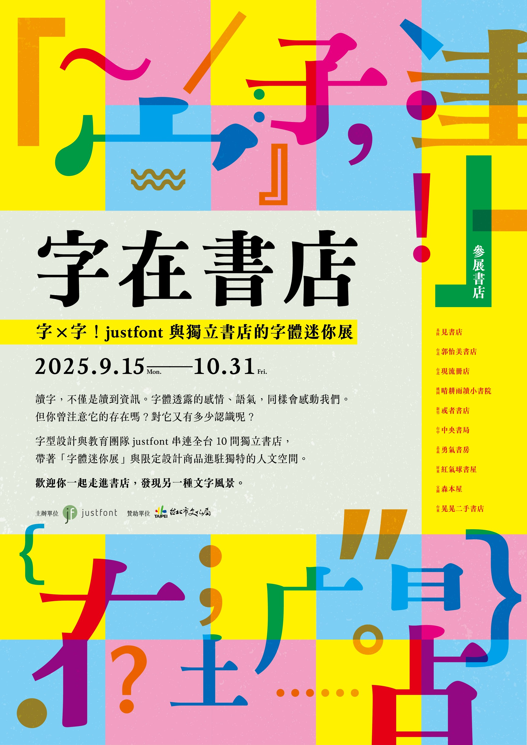 字在書店