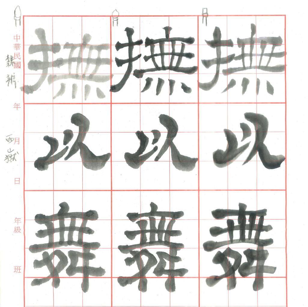 思瑋在初期嘗試各種造形的筆刷、水量、力道