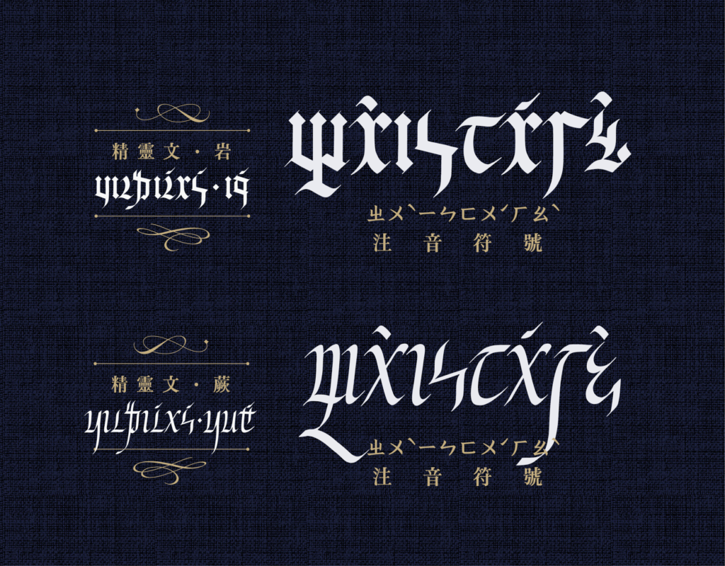 哥德體：浮誇華麗的中世紀歐文書法體與他的刻板印象（附開源免費字型載點） - justfont blog