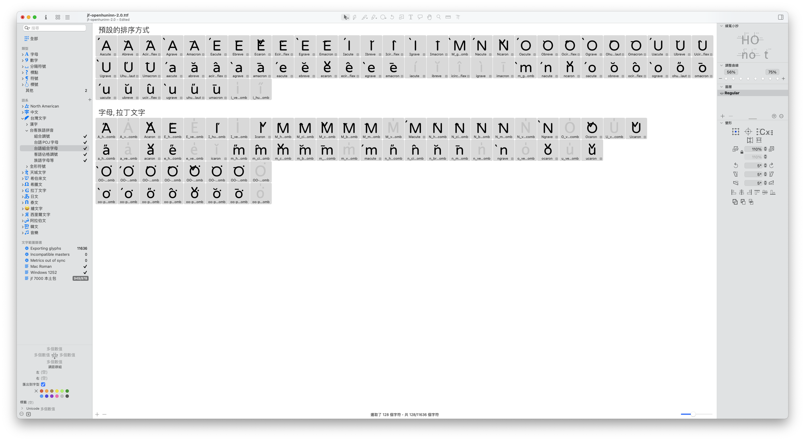 11 若錨點設定錯誤，會出現位置偏移。若沒有正確對應基本字母的話，則會出現灰色。