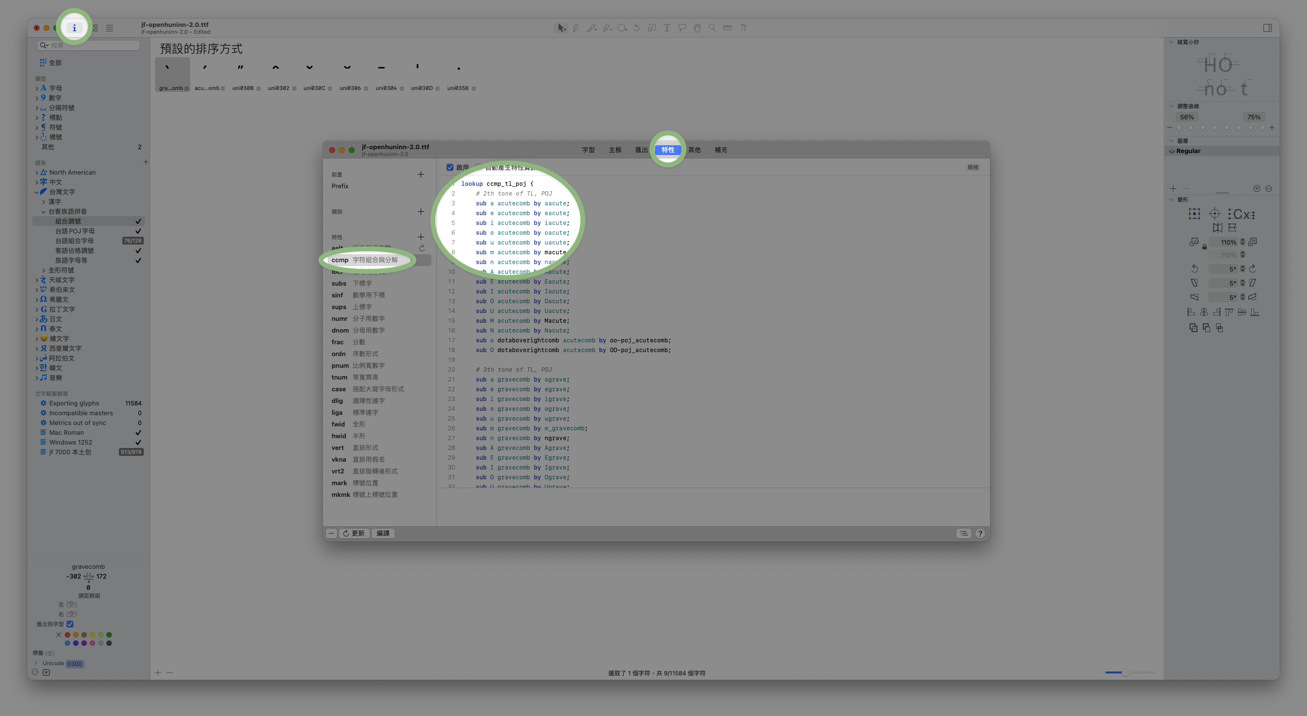 12 有注音符號，請直接將「ccmp_tl_poj.txt」的內容貼在字型資訊面板的相對應欄位中