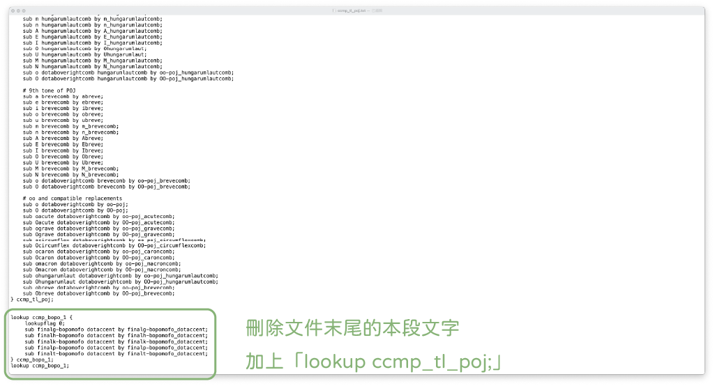 13 沒有製作注音符號的話，請刪除文件最末段文字，並加上「lookup ccmp_tl_poj;」