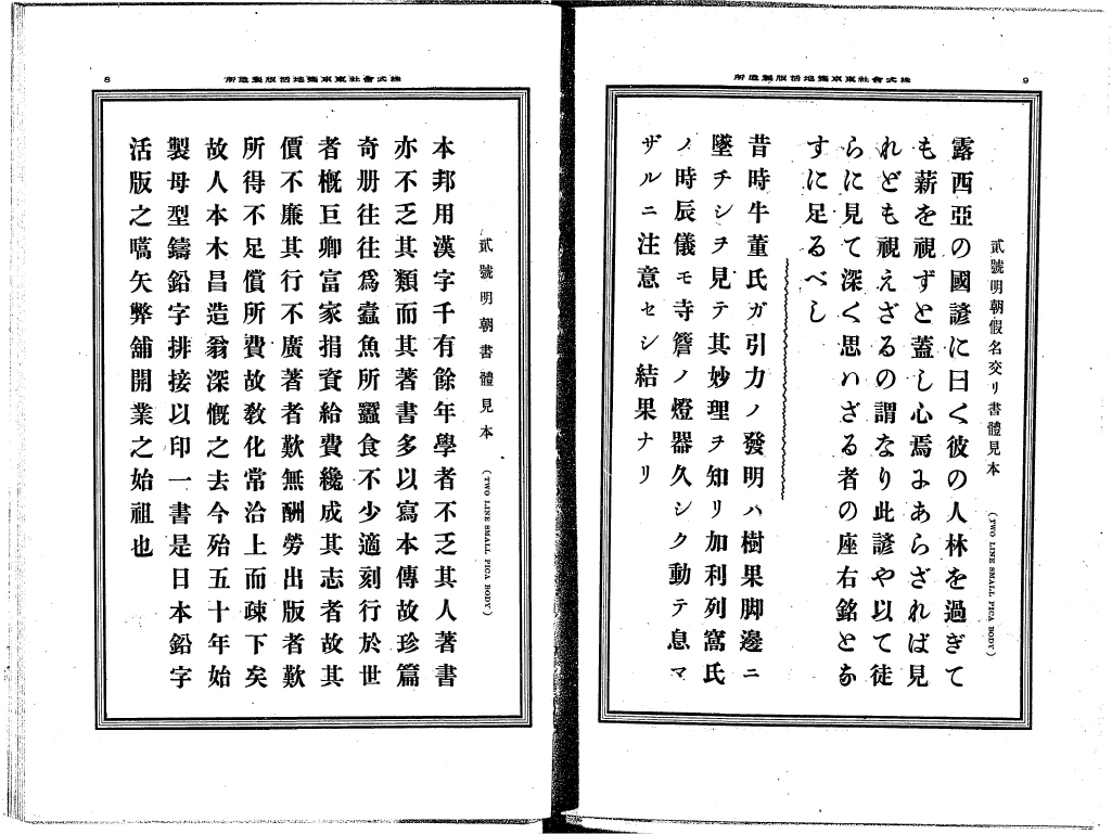 明治 36 年的築地見本