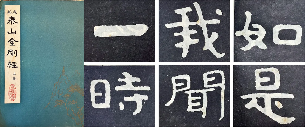 第五類：民國拓本（武漢版）