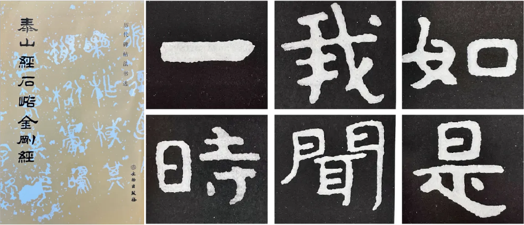 第六類：民國拓本（上海版）