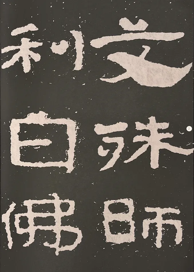 尖山刻經與泰山經石峪撰寫風格非常相似，應為僧安道一在不同時期撰寫而成