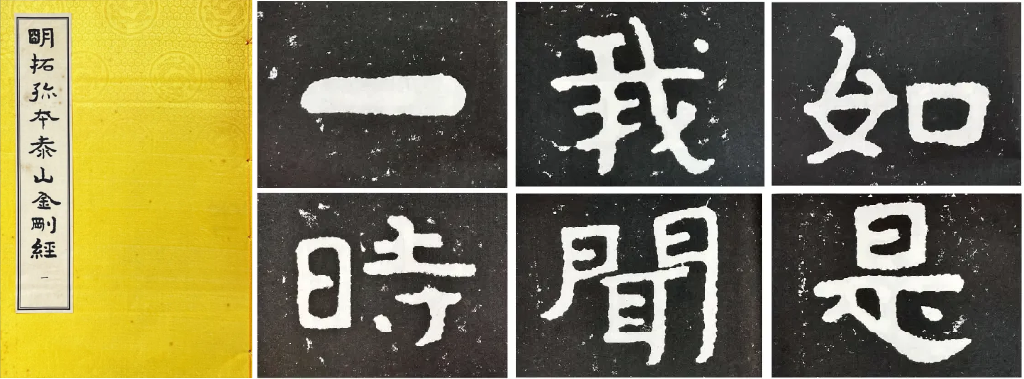 第一類：明拓
