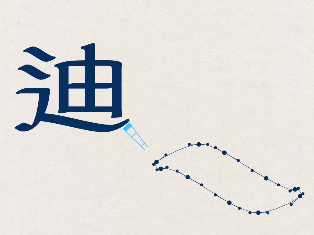 端點的設計方式帶出書寫時的圓潤墨暈感，同時暗示書寫的厚度