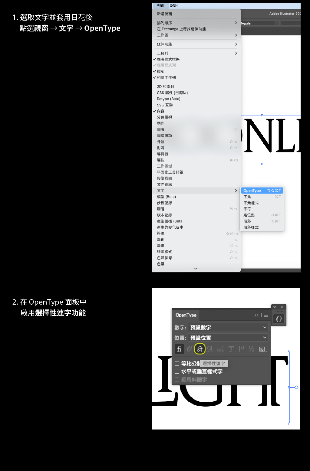 日花選擇性連字 Illustrator 啟用方法