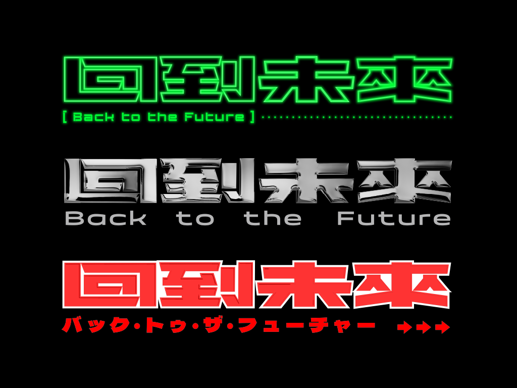 以科幻為靈感製作後，珮琦嘗試套上效果