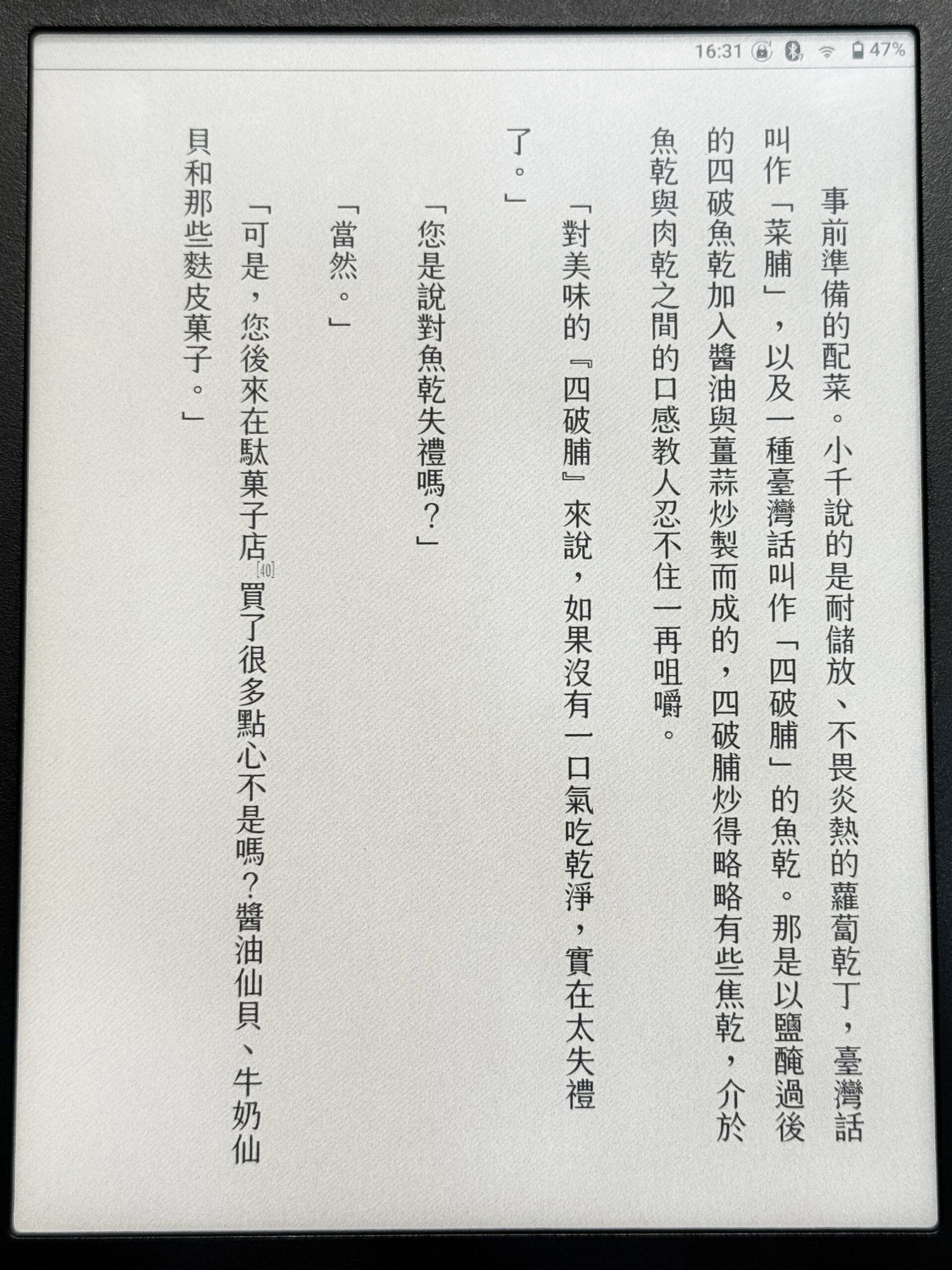 範例書籍《臺灣漫遊錄》，用凝書體讀簡直可以聽到「哎呀哎呀」的聲音！