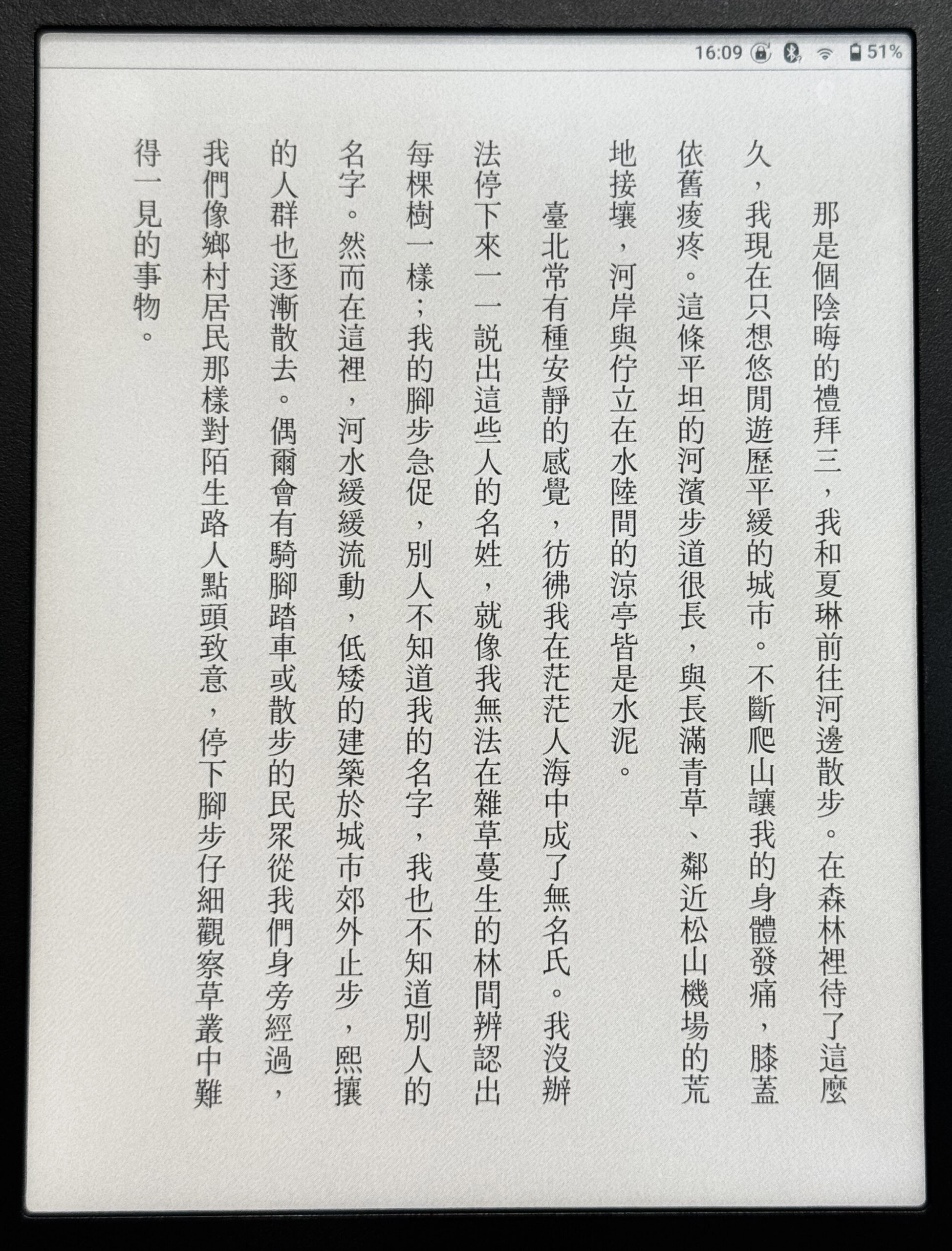 範例書籍《山與林的深處》，蘭陽明體（W3）的挺拔與人文感，正好和本書的山林和歷史地景相呼應