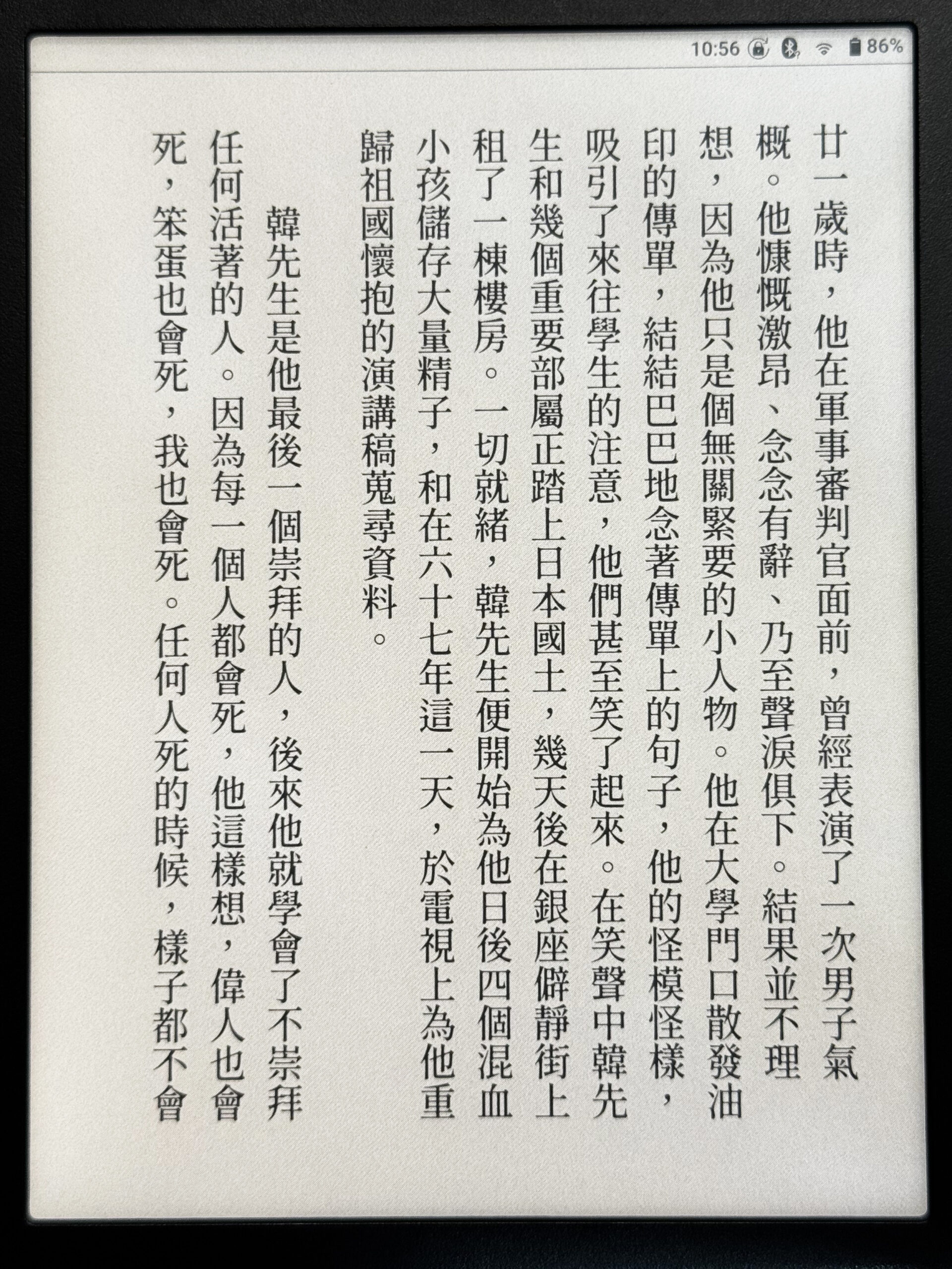 範例書籍《讓過去成為此刻：臺灣白色恐怖小說選》，源雲明體的質地給人捧著紙本書讀經典的安心感