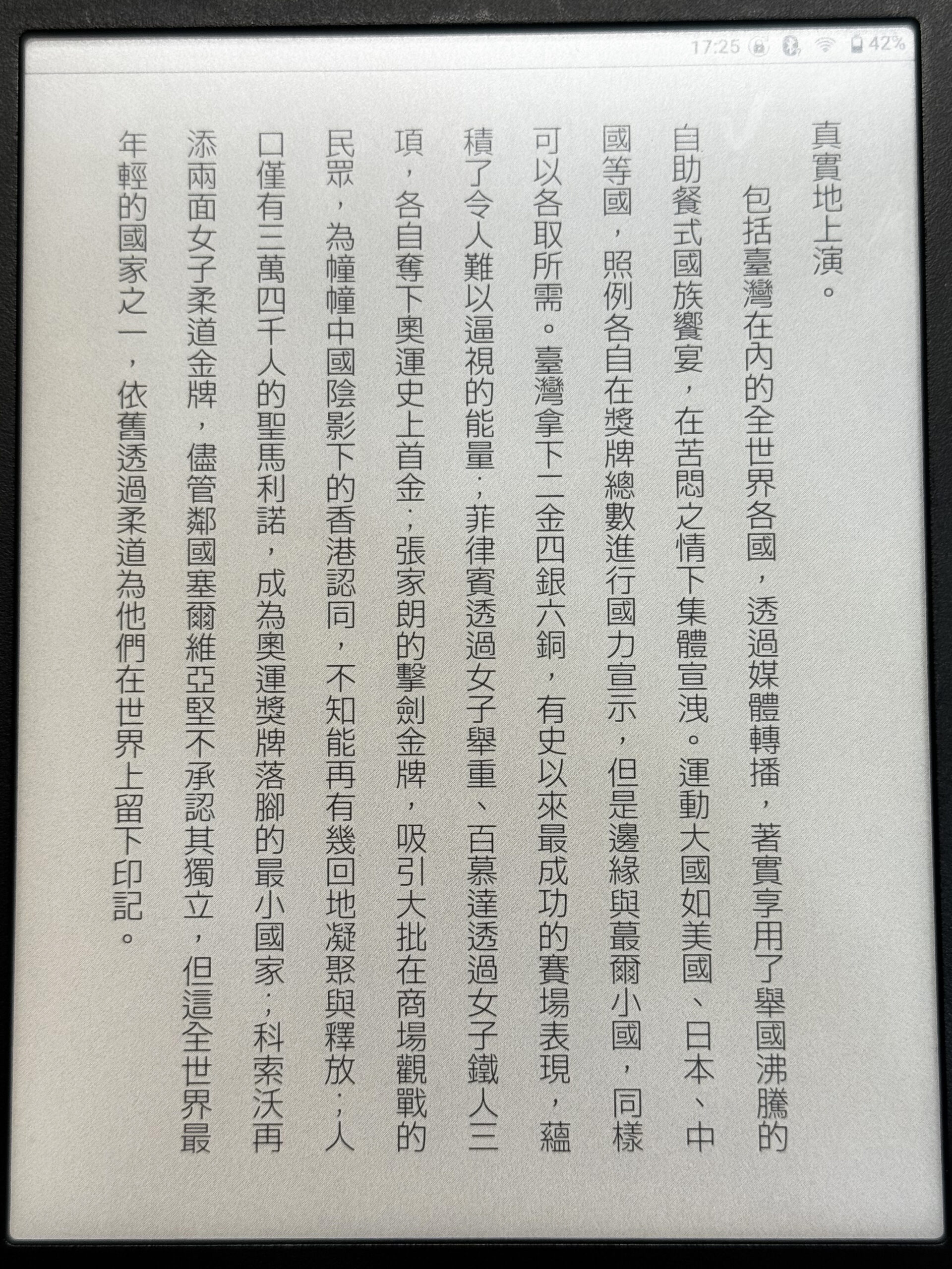 範例書籍《運動反派的告白》，正好是網路專欄集結出版，繼續使用黑體閱讀完全沒問題（圖中使用的是 Light）