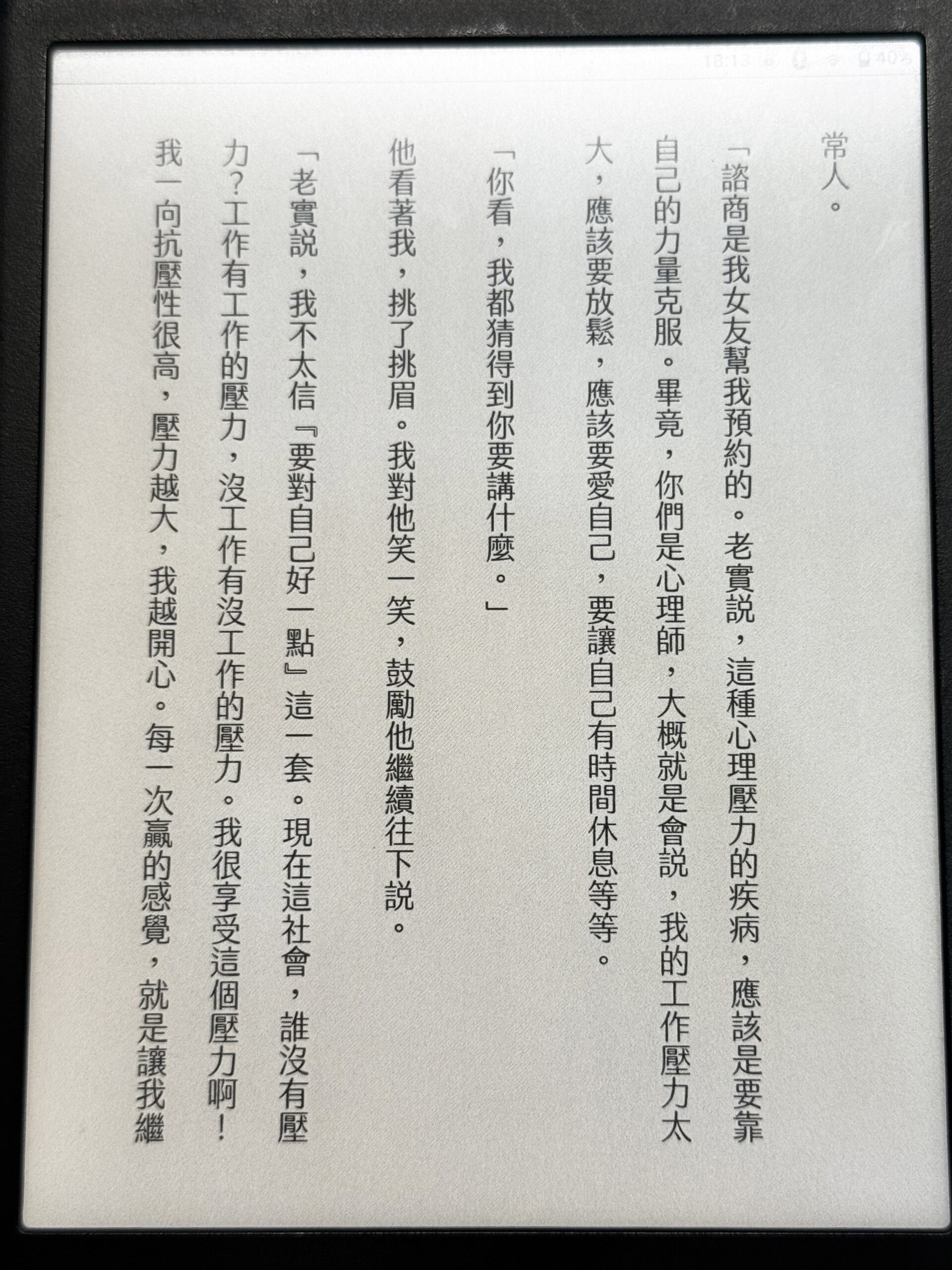 範例書籍《過度努力》，一切換成金萱那提，眼框就堅持不了了