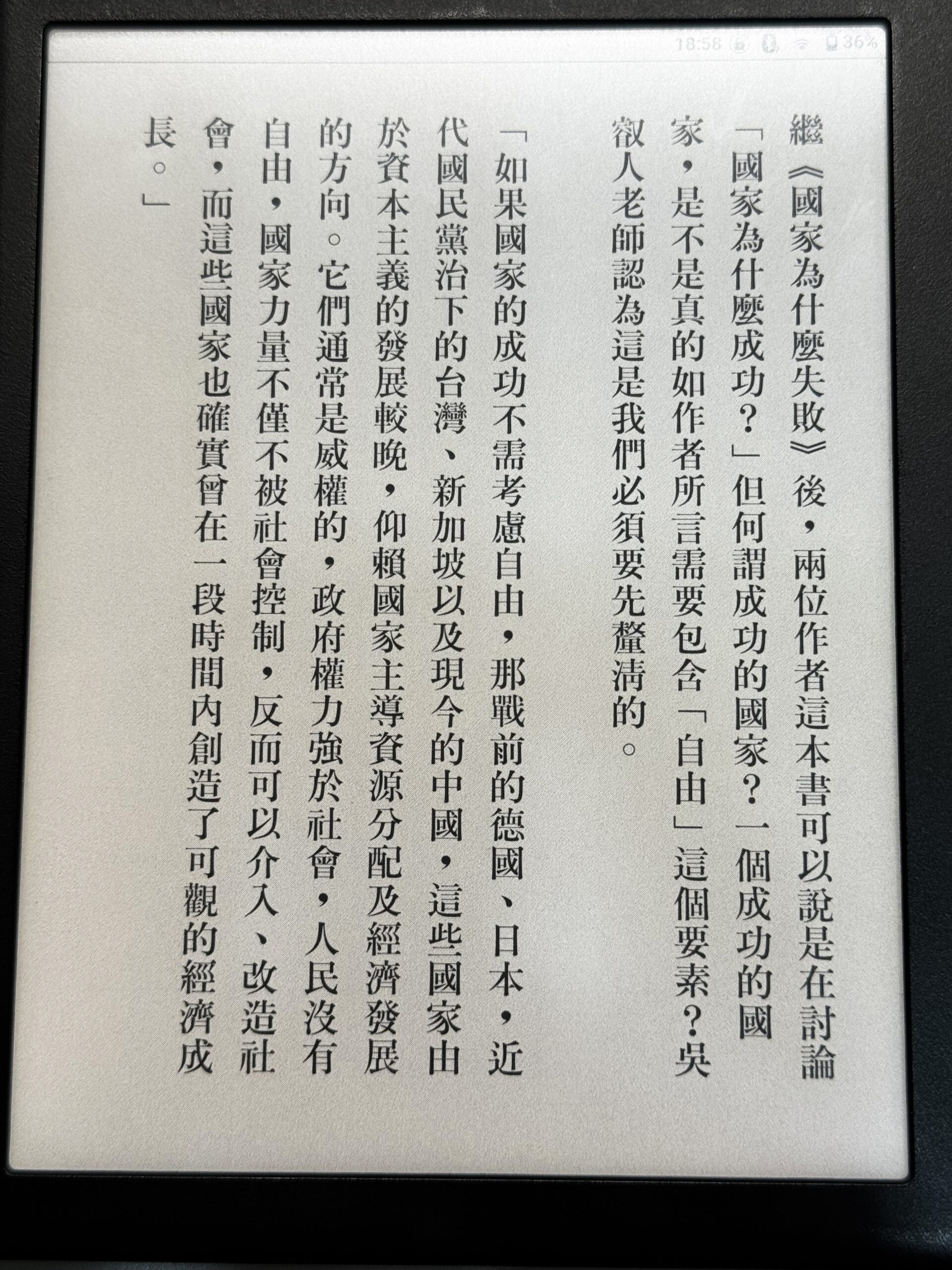 範例書籍《台灣擴充：吳叡人談自由民主》，這樣談論自由民主的書籍，用鉛字造形讀起來很有知識的傳承感啊