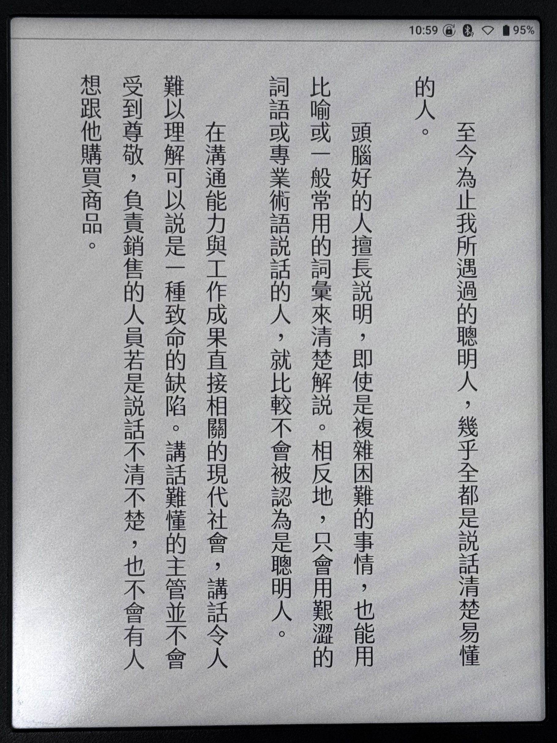範例書籍《頭腦好的人說話前思考的事》，從書封到內文都是金萱，閱讀體感十分順暢