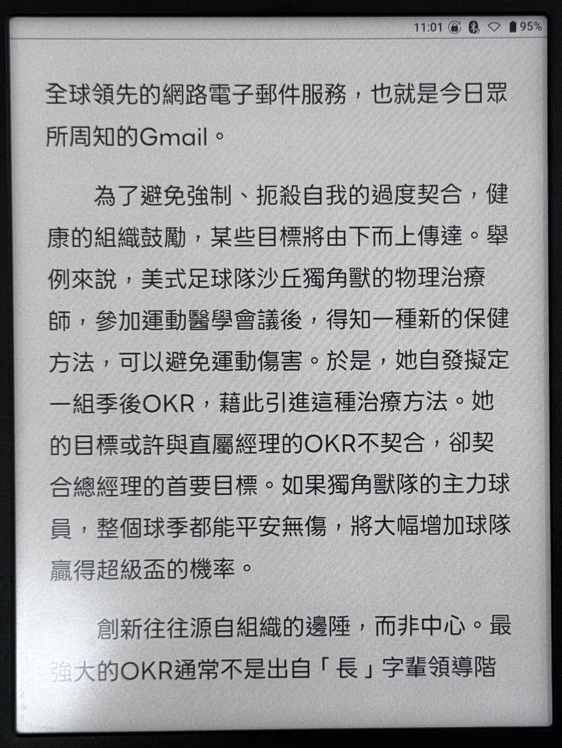 範例書籍《OKR 作最重要的事》，滿滿的數字與目標設定之中，果然需要一點點緩和，才不會覺得看書像在工作（笑）