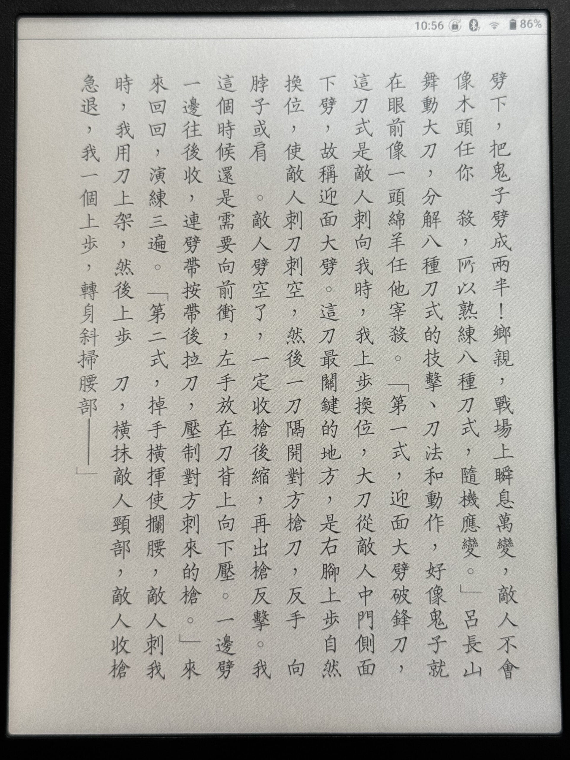 範例書籍《鱷眼晨曦》，使用雲嵐楷書後，歷史小說感更加強烈了！（字體仍在製作中，範例中有少數缺字屬正常現象，上市後可以再到官網上測試）