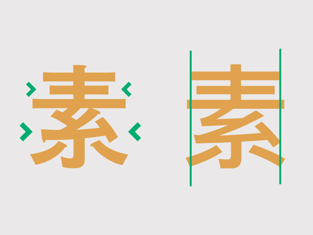 相較於常見數位黑體，蘭陽黑體鬆緊有度層次鮮明