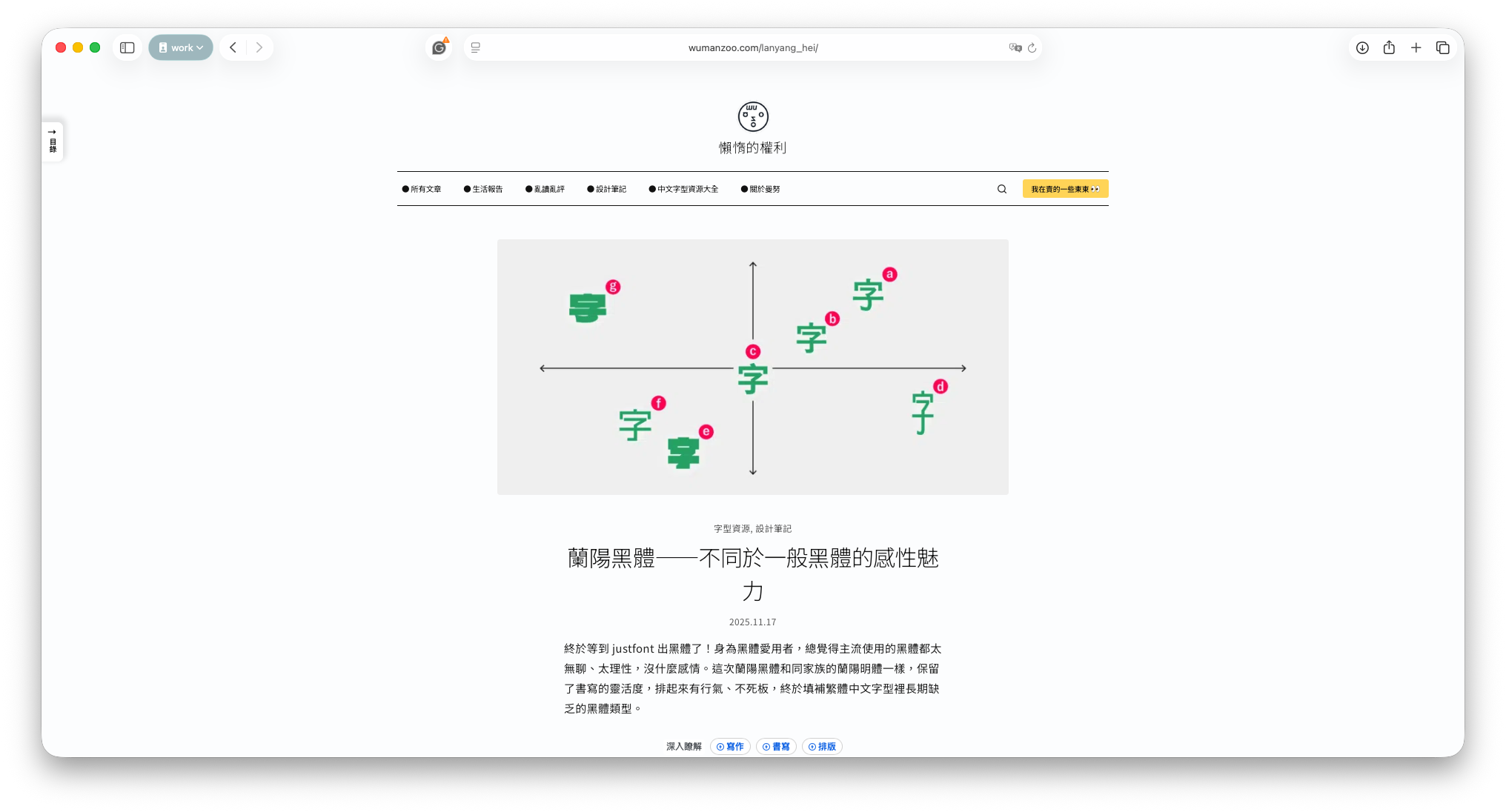 蘭陽黑體——不同於一般黑體的感性魅力