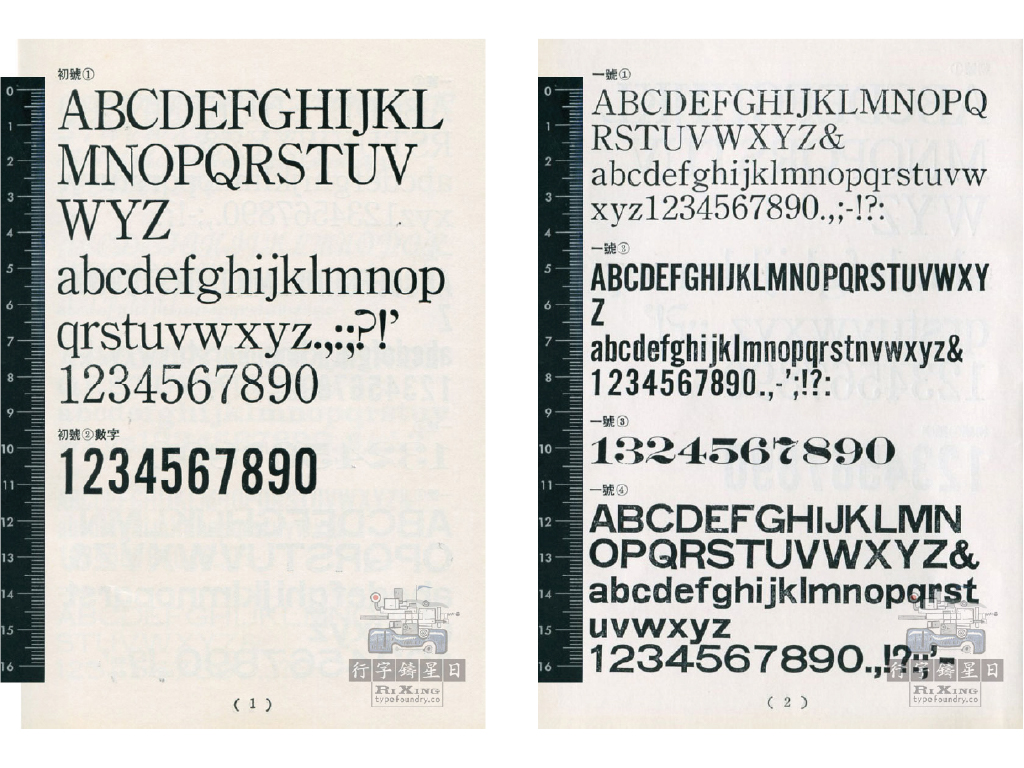 日星鑄字行提供的字體樣本中，可以看到不同字重的歐文選擇不盡相同