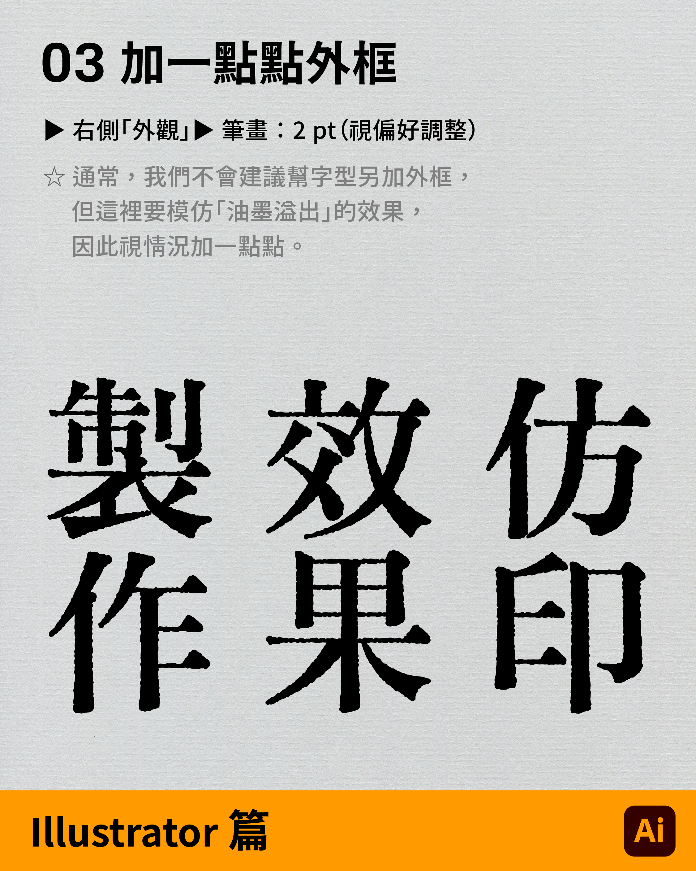 Step 3:加一點點外框